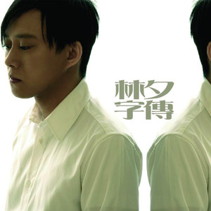 业余性自由摘花毛茸茸高清
