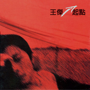 业余性自由摘花毛茸茸高清
